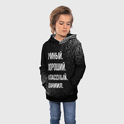 Толстовка-худи детская Умный хороший классный: Даниил, цвет: 3D-черный — фото 2