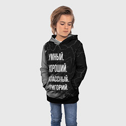 Толстовка-худи детская Умный хороший классный: Григорий, цвет: 3D-черный — фото 2