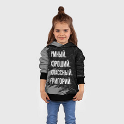 Толстовка-худи детская Умный хороший классный: Григорий, цвет: 3D-черный — фото 2