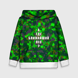 Толстовка-худи детская Ближайший лес, цвет: 3D-белый