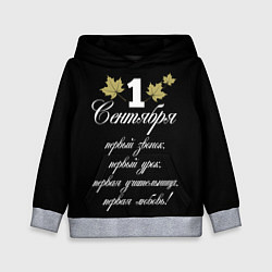 Детская толстовка 1 сентября - первый звонок