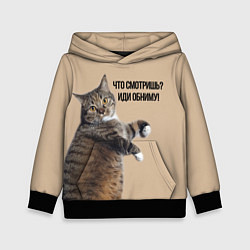 Толстовка-худи детская Что смотришь иди обниму кот Марс, цвет: 3D-черный