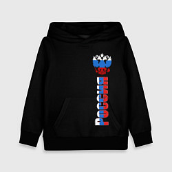 Детская толстовка Россия и герб в виде флага триколора