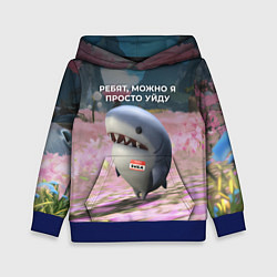 Толстовка-худи детская Ребят, можно я просто уйду - забавная акула Вика, цвет: 3D-синий