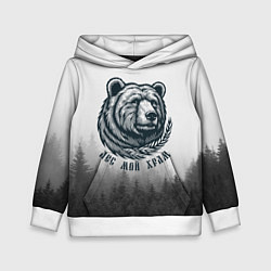 Толстовка-худи детская Лес мой храм - медведь бог лесов, цвет: 3D-белый