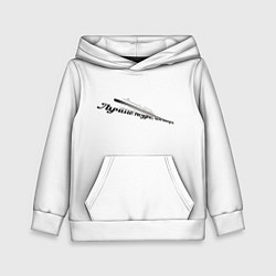 Толстовка-худи детская Лучше поздно чем никогда бело-черный арт, цвет: 3D-белый
