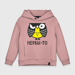 Детское худи оверсайз Сова: нервы-то не стальные!