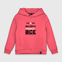 Детское худи оверсайз Валера решает все