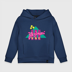 Детское худи оверсайз Звездный час