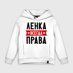 Детское худи оверсайз Ленка всегда права