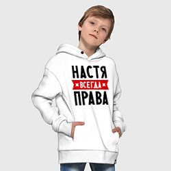 Толстовка оверсайз детская Настя всегда права, цвет: белый — фото 2