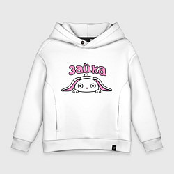 Толстовка оверсайз детская Милая зайка, цвет: белый