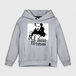 Детское худи оверсайз Все было не зря