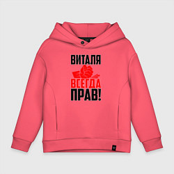 Детское худи оверсайз Виталя всегда прав