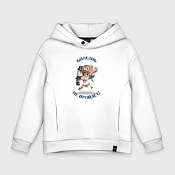 Толстовка оверсайз детская Доктор Чоппер, цвет: белый