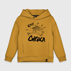 Толстовка оверсайз детская Хочу сибаса, цвет: горчичный