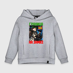 Детское худи оверсайз ГРАНИЦА НА ЗАМКЕ