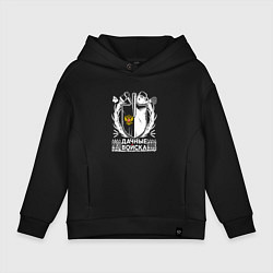 Детское худи оверсайз ДАЧНЫЕ ВОЙСКА РОССИИ