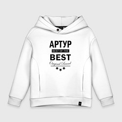 Детское худи оверсайз АРТУР BEST OF THE BEST