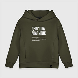 Толстовка оверсайз детская Девушка Аналитик, цвет: хаки