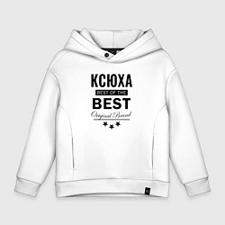 Детское худи оверсайз КСЮХА BEST OF THE BEST