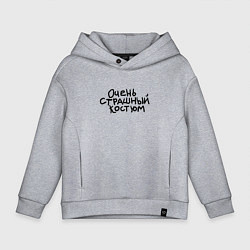 Детское худи оверсайз Очень страшная надпись