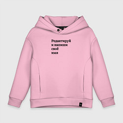 Детское худи оверсайз Со своей надписью