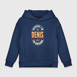 Детское худи оверсайз Because Im the Denis and Im awesome