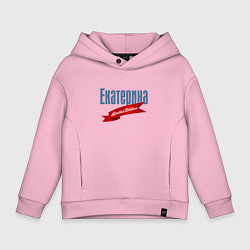 Толстовка оверсайз детская Екатерина - limited edition, цвет: светло-розовый