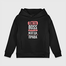 Детское худи оверсайз Босс Света - всегда права