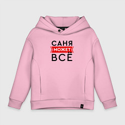 Толстовка оверсайз детская Саня может, цвет: светло-розовый