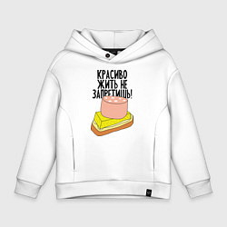 Детское худи оверсайз Красиво жить не запретишь!