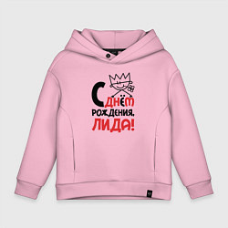 Детское худи оверсайз С днём рождения Лида