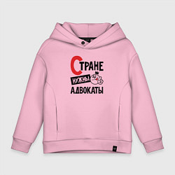 Детское худи оверсайз Стране нужны - адвокаты