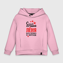 Детское худи оверсайз Самый лучший Лёня