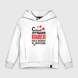Детское худи оверсайз Самый лучший Павел