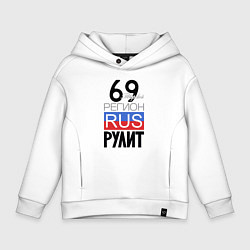 Детское худи оверсайз 69 - Тверская область