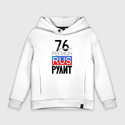 Детское худи оверсайз 76 - Ярославская область