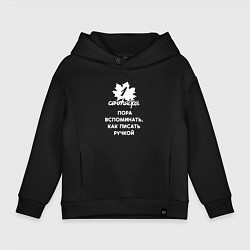 Детское худи оверсайз Пора вспоминать как писать ручкой - 1 сентября