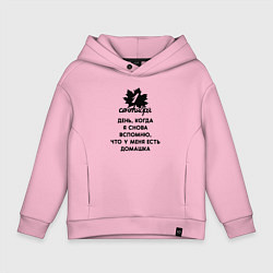 Детское худи оверсайз 1 сентября когда я вспомню что у меня есть домашка