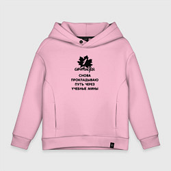 Детское худи оверсайз 1 сентября прокладываю путь через учебные мины