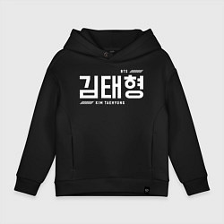 Толстовка оверсайз детская Ким Тэхен bts, цвет: черный