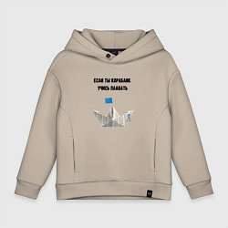 Детское худи оверсайз Если ты кораблик