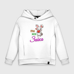 Детское худи оверсайз Ты моя зайка