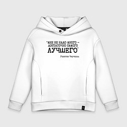 Детское худи оверсайз Не надо много достаточно лучшего