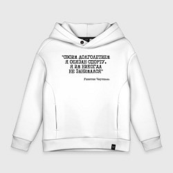 Толстовка оверсайз детская Своим долголетием обязан спорты никогда не занимал, цвет: белый