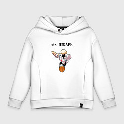 Толстовка оверсайз детская Sir пекарь, цвет: белый