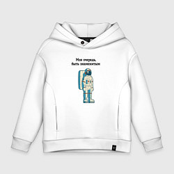 Детское худи оверсайз Моя очередь быть знаменитым космонавт