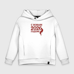 Толстовка оверсайз детская С Новым 2026 годом, цвет: белый