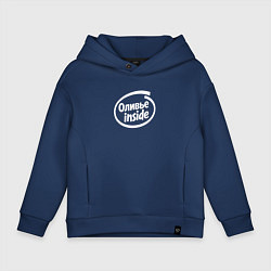 Толстовка оверсайз детская Оливье inside, цвет: тёмно-синий